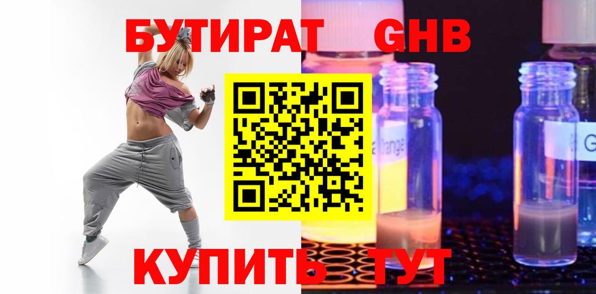 Бутират  Вход с VPN  Тула  БУТИРАТ оксибутират 