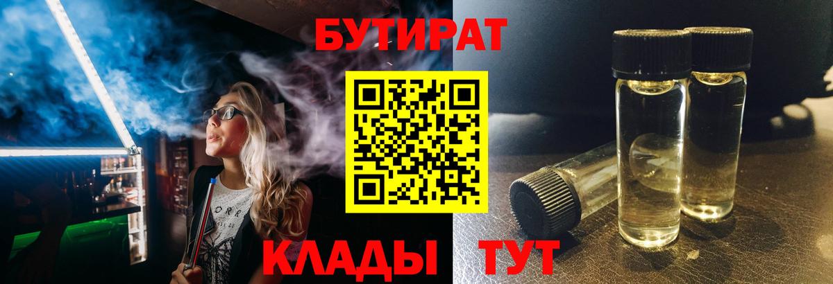 БУТИРАТ буратино Тула