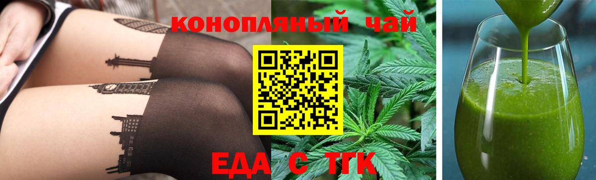 Еда ТГК конопля  Вход с VPN  Тула 