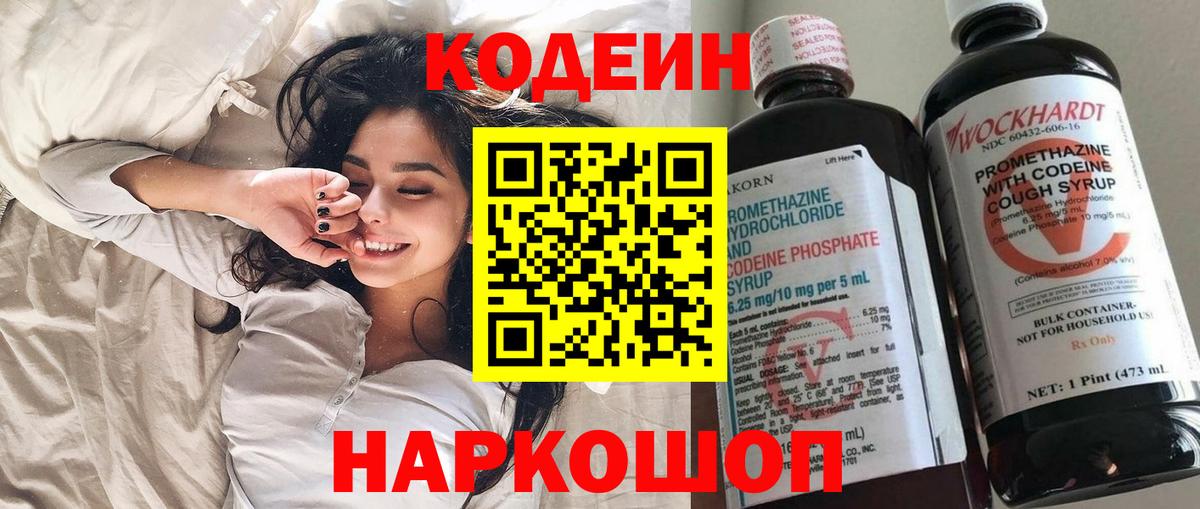 Тула  Кодеиновый сироп Lean Purple Drank  Кодеин напиток Lean (лин)  Вход с VPN 