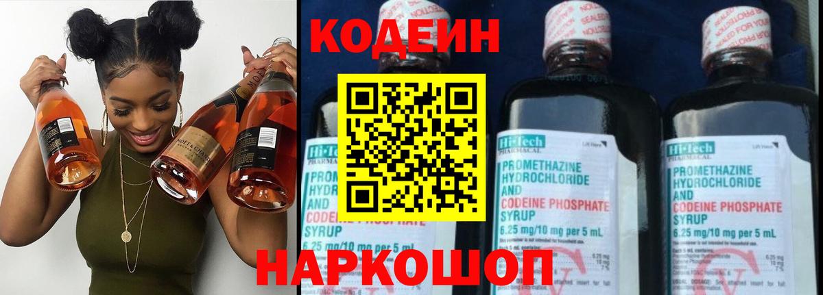 Кодеин напиток Lean (лин) Тула