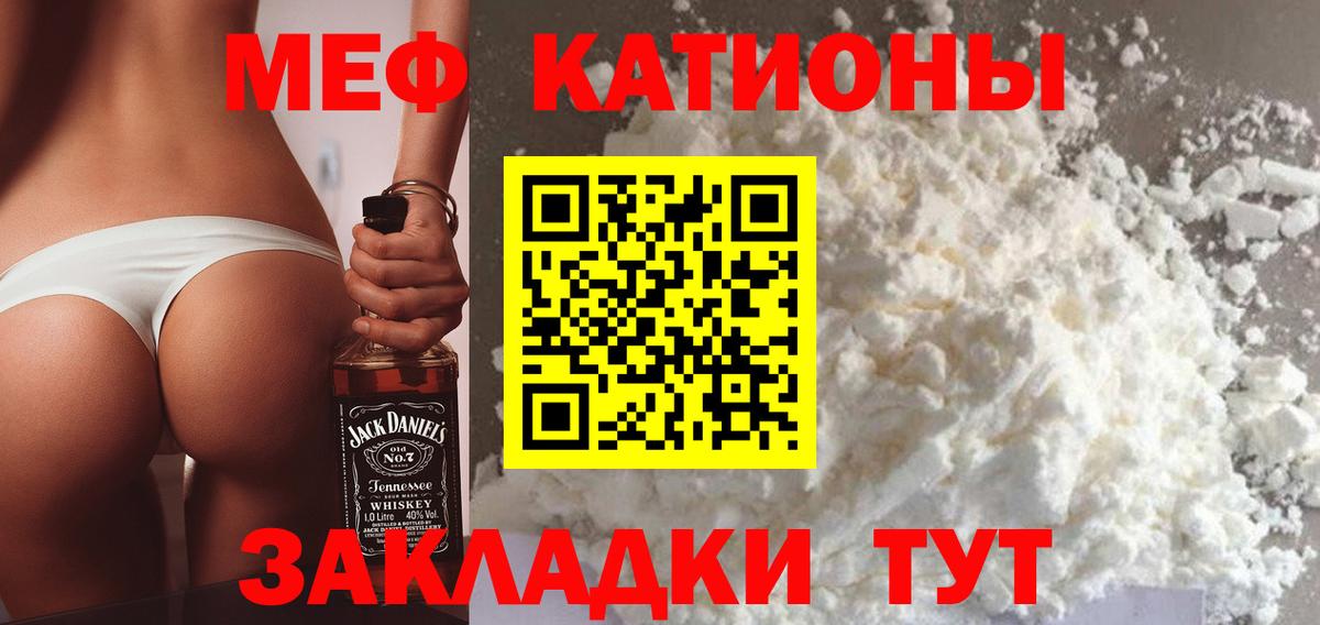 МЯУ-МЯУ кристаллы  Вход с VPN  МЯУ-МЯУ  Тула  МЯУ-МЯУ 4 MMC 